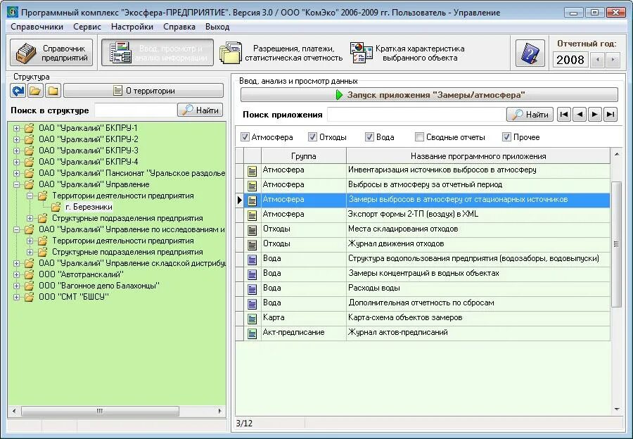 Программные комплексы примеры. Автоматизированные комплексы. Программный комплекс для предприятия. Автоматизированные комплексы. Программный комплекс.