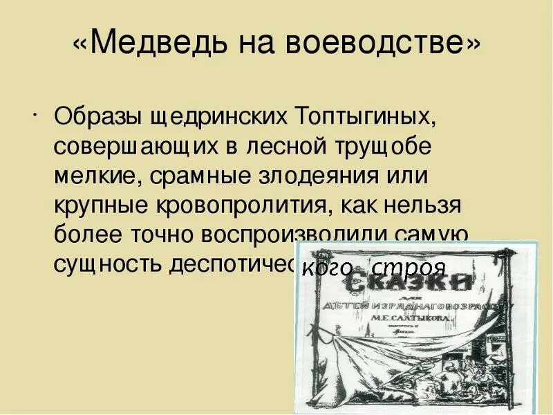 Сказка медведь на воеводстве. Медведь на воеводстве. Медведь на воеводстве образы. Образы сказки медведь на воеводстве. Особенности образов сказки медведь на воеводстве.