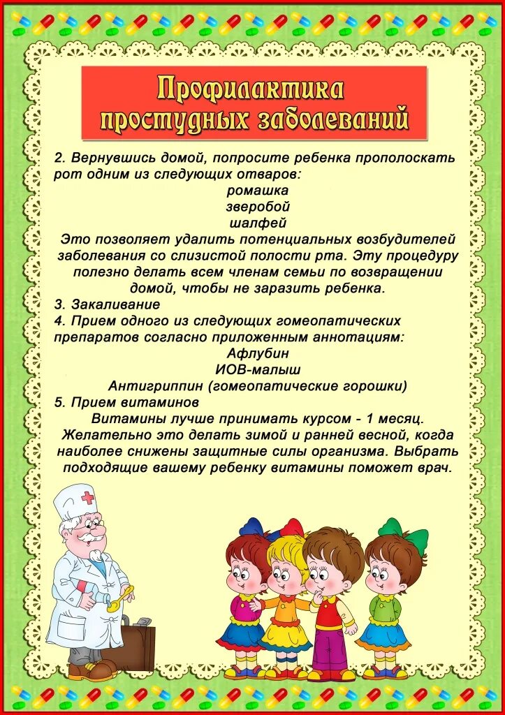 Профилактика заболевания в саду. Консультация для родителей в детском саду простудные заболевания. Консультация для родителей профилактика простудных заболеваний. Консультация профилактика простудных заболеваний у детей. Профилактика простудных заболеваний у детей в детском саду.