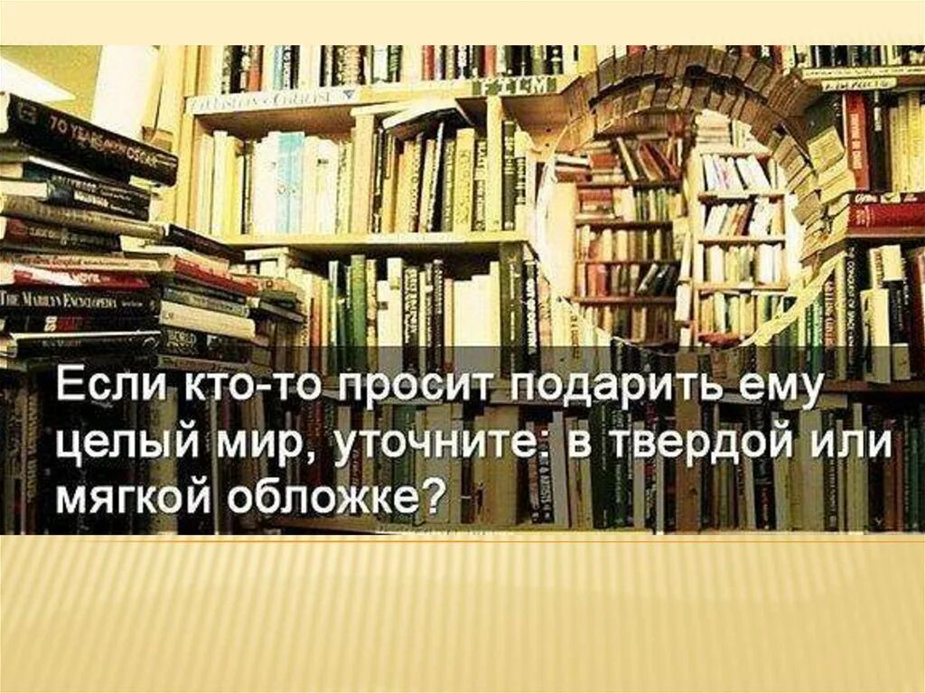 Читать книгу я вас забираю. Цитаты о библиотеке. Книга для…. Чтение книг. Интересные цитаты в библиотеку.