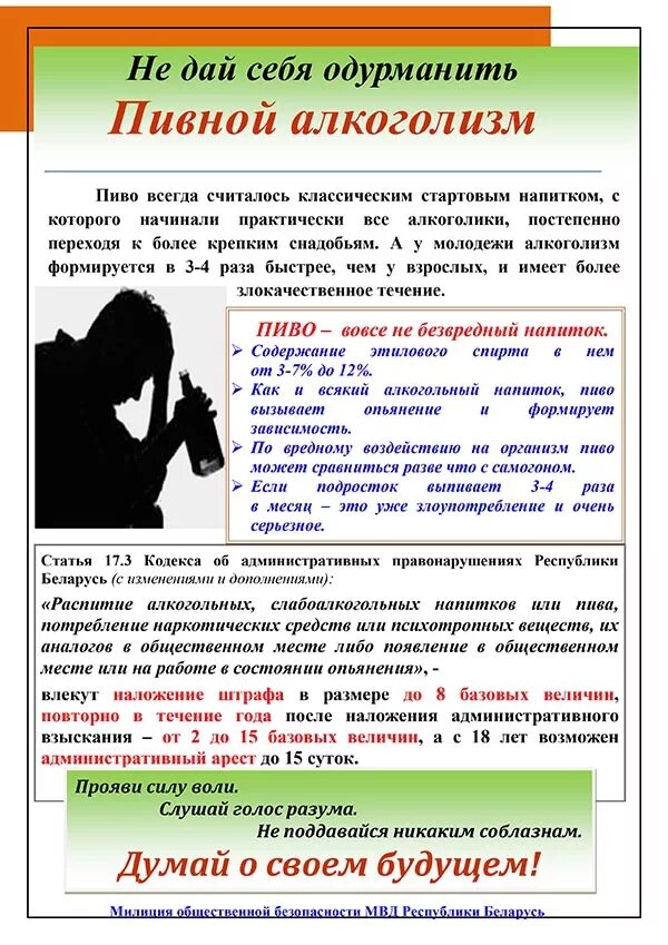 Ответственность несовершеннолетних за правонарушения в РБ. Памятка несовершеннолетнему об ответственности за правонарушения. Памятка ответственность несовершеннолетних. Памятка для несовершеннолетних. Ответственность родителей за правонарушения детей