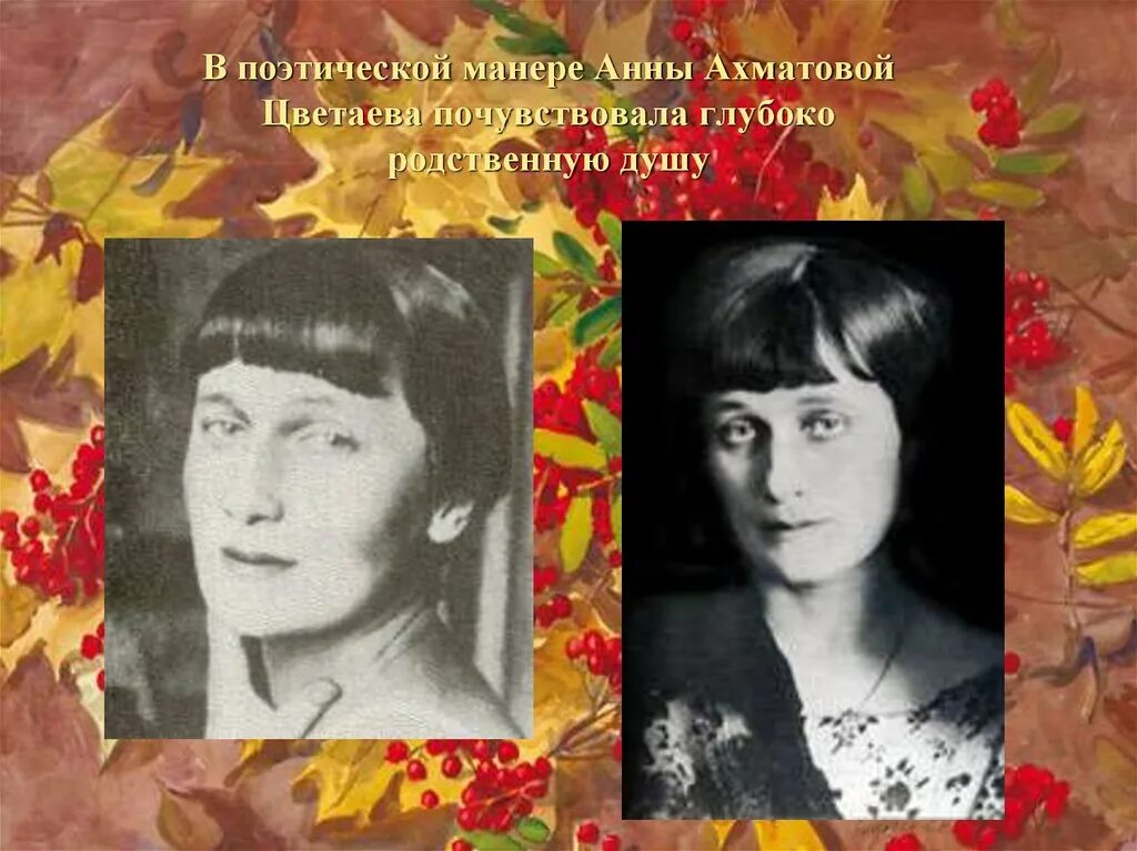 Стихотворения ахматовой и цветаевой. М Цветаева. Судьбы Анны Ахматовой и Цветаевой.