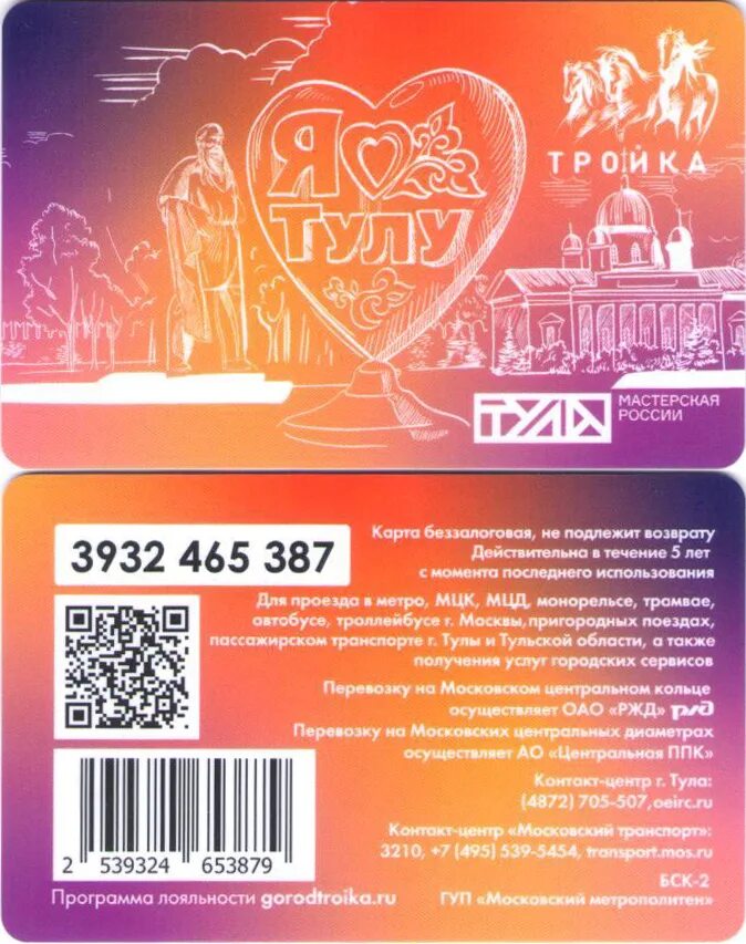 Карта тройка сейчас. Пополнить тройку тула. Пополнить тройку тула. Пополнить тройку тула. Карта тройка тула.