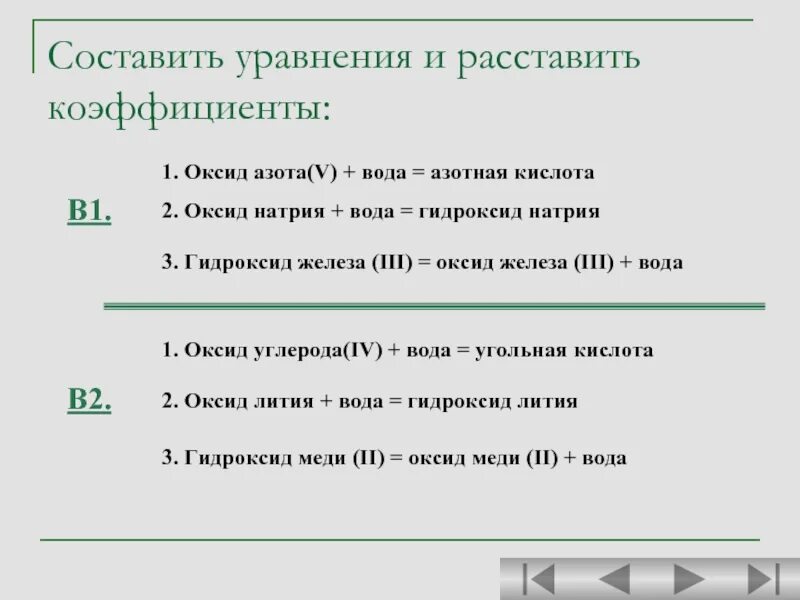 Гидроксид железа 3 и азотная кислота реакция. Гидроксид натрия + вода реакция замещения. Оксид углерода 4 угольная кислота уравнение. Гидроксид железа 3 и азотная кислота уравнение. Уравнение воды и гидроксида железа 3.