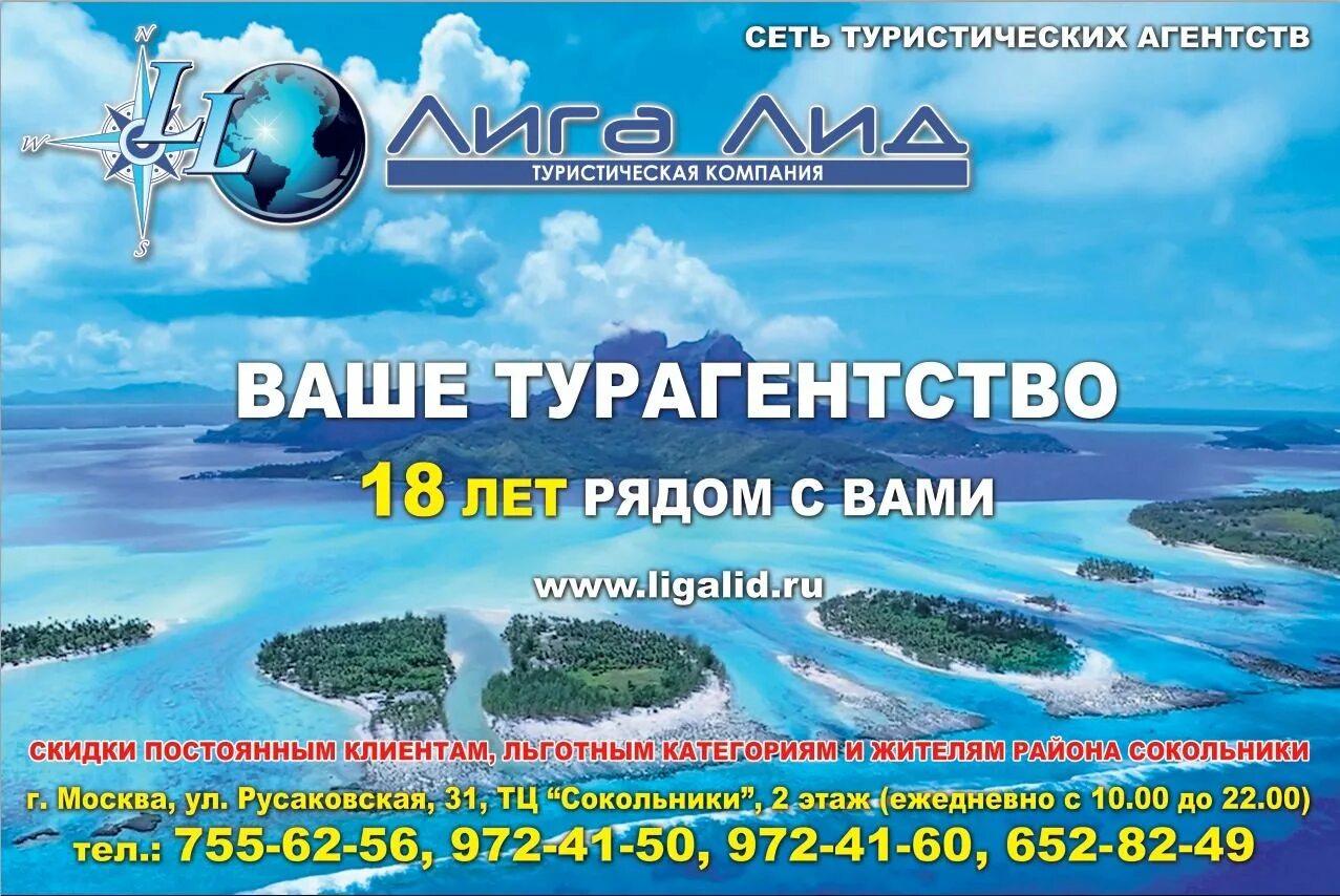 Поездки тур турагентство. Реклама турфирмы. Поездки тур турагентство. Презентация турагентства. Реклама туристического агентства.