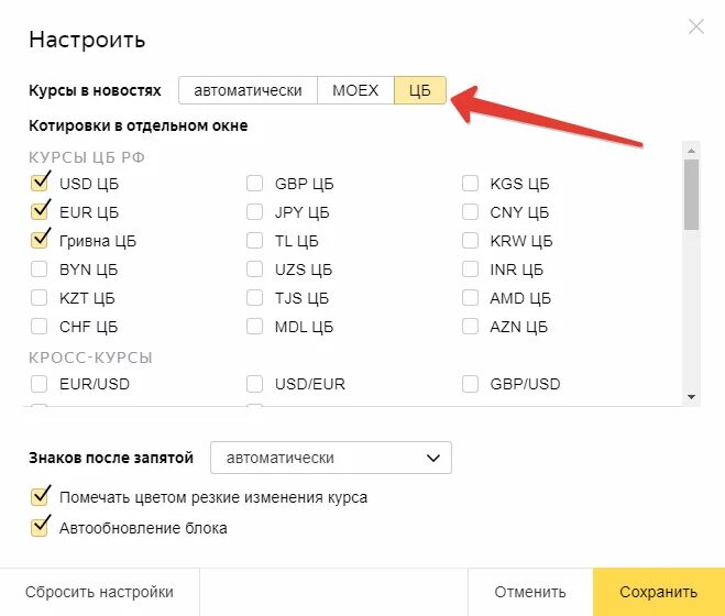 Доллар моех. Настройка курса валют. курс доллара moex. как настроить котировку валют. usd moex курс рубля.