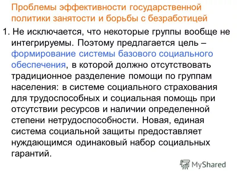 Проблема эффективности ресурсов. Проблема эффективности ресурсов
