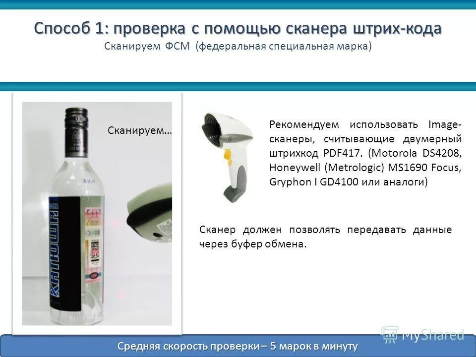 проверка алкоголя на подлинность. штрих код акцизной марки. вино по штрих коду сканировать. штрих код алкоголя. вино киндзмараули акцизная марка.