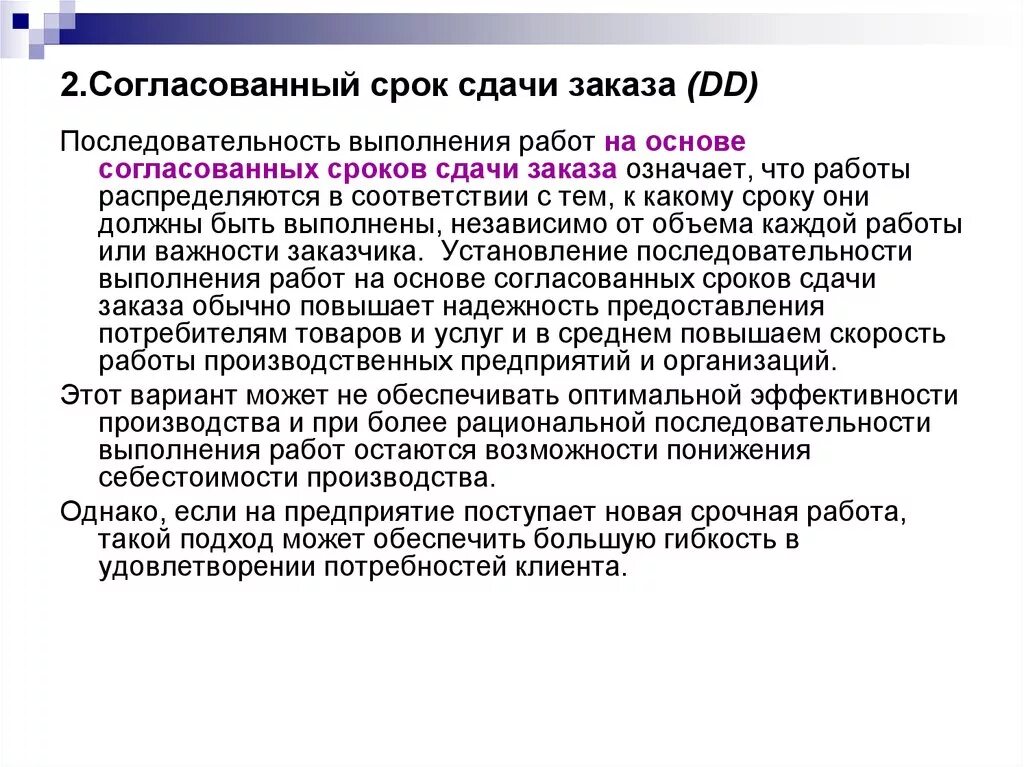 В срок согласованный сторонами. В срок согласованный. Сроки согласованы. Гособоронзаказ последовательность выполнения заказа. Согласование даты.