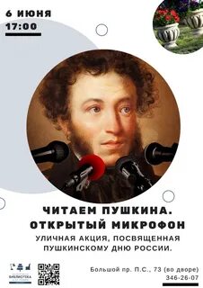 Пушкин фест спб