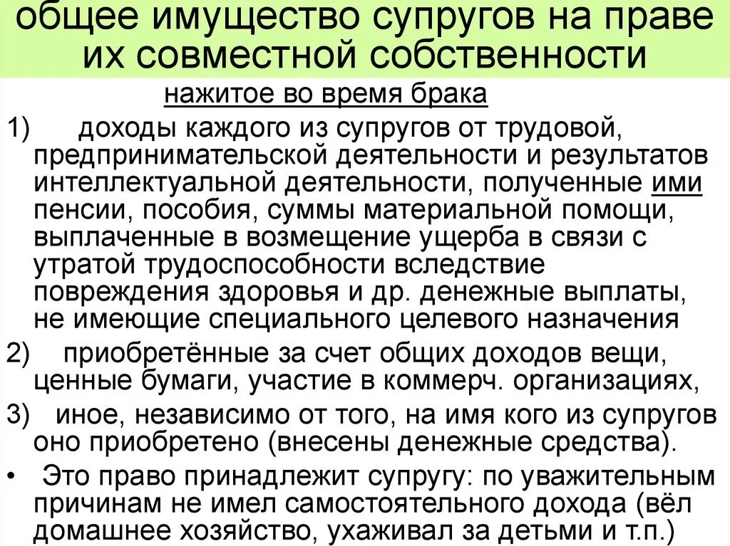 Наследство является совместно нажитым имуществом в браке. Право на общее имущество супругов. Обще нажитое имущество в браке. Право на общее имущество супругов принадлежит:.