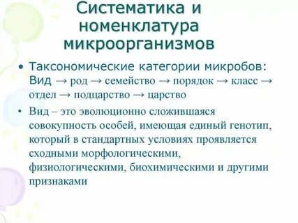 Систематический и систематизированный