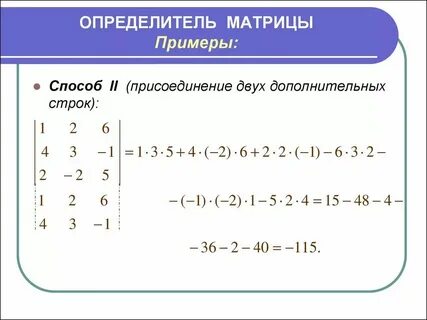 Определитель матрицы 4 на 4 как считать