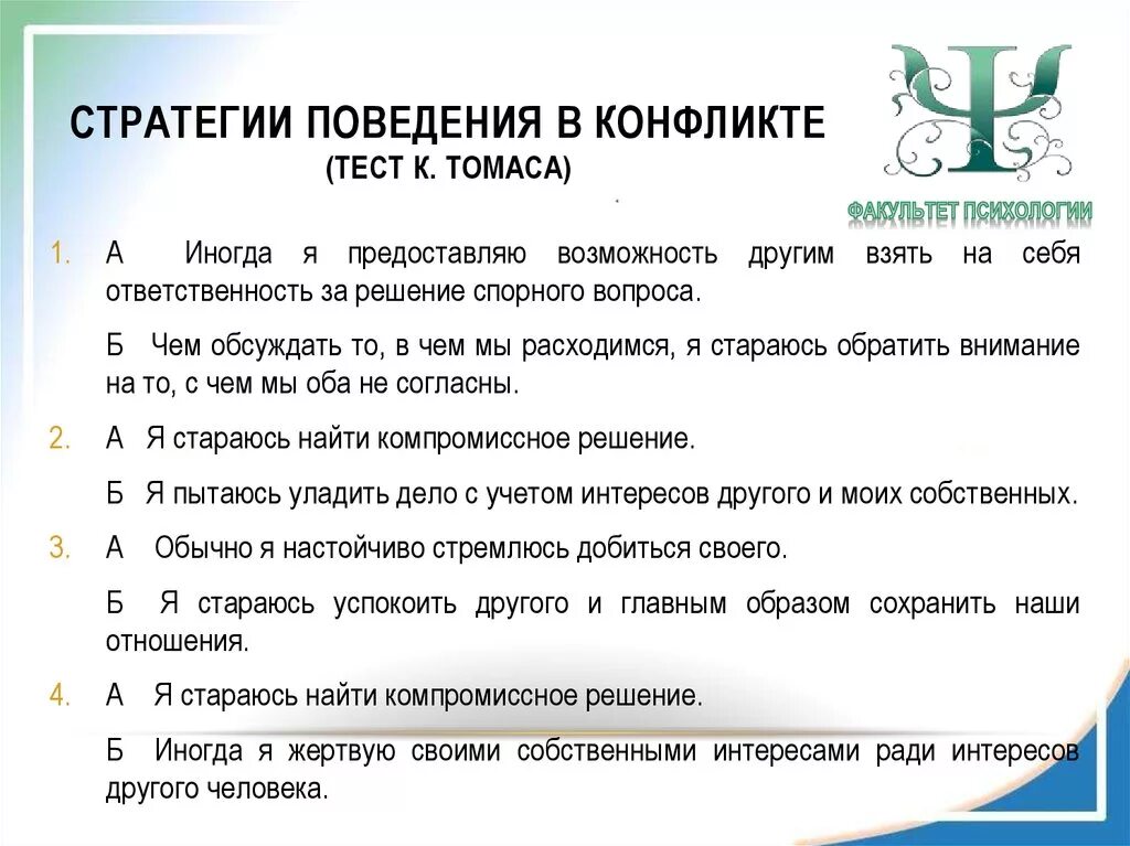 Стратегии поведения в конфликте. Стратегия поведения в конфликте тест. Поведение в конфликте тест Томаса. Тест Томаса стратегия поведения.