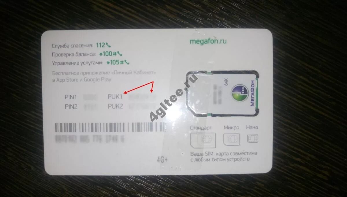 Активация сим МЕГАФОН 926#. Сим карта МЕГАФОН 4g активация. Симка МЕГАФОН 4. Номер активации сим карты МЕГАФОН.