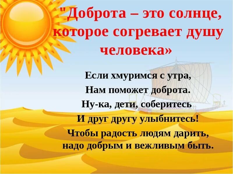 Солнце доброты. Доброта это солнце которое согревает душу человека. О доброте. Стихи о солнце и добре. Это солнце это солнце замечательное солнце