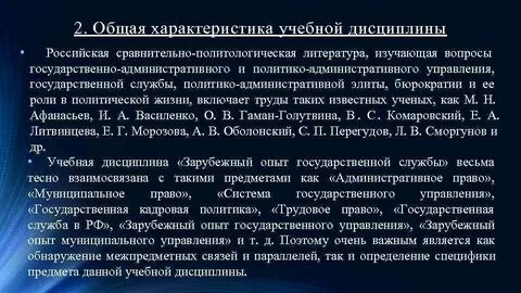 Дисциплина характеристика