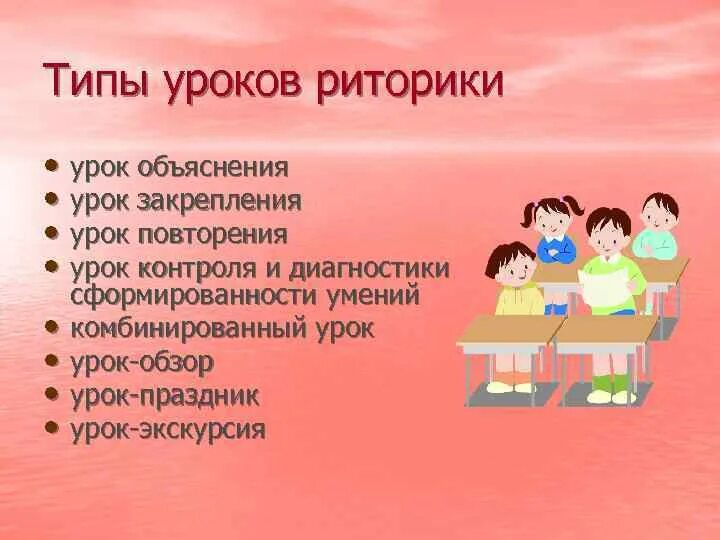 Риторика в образовании. Риторика в образовании