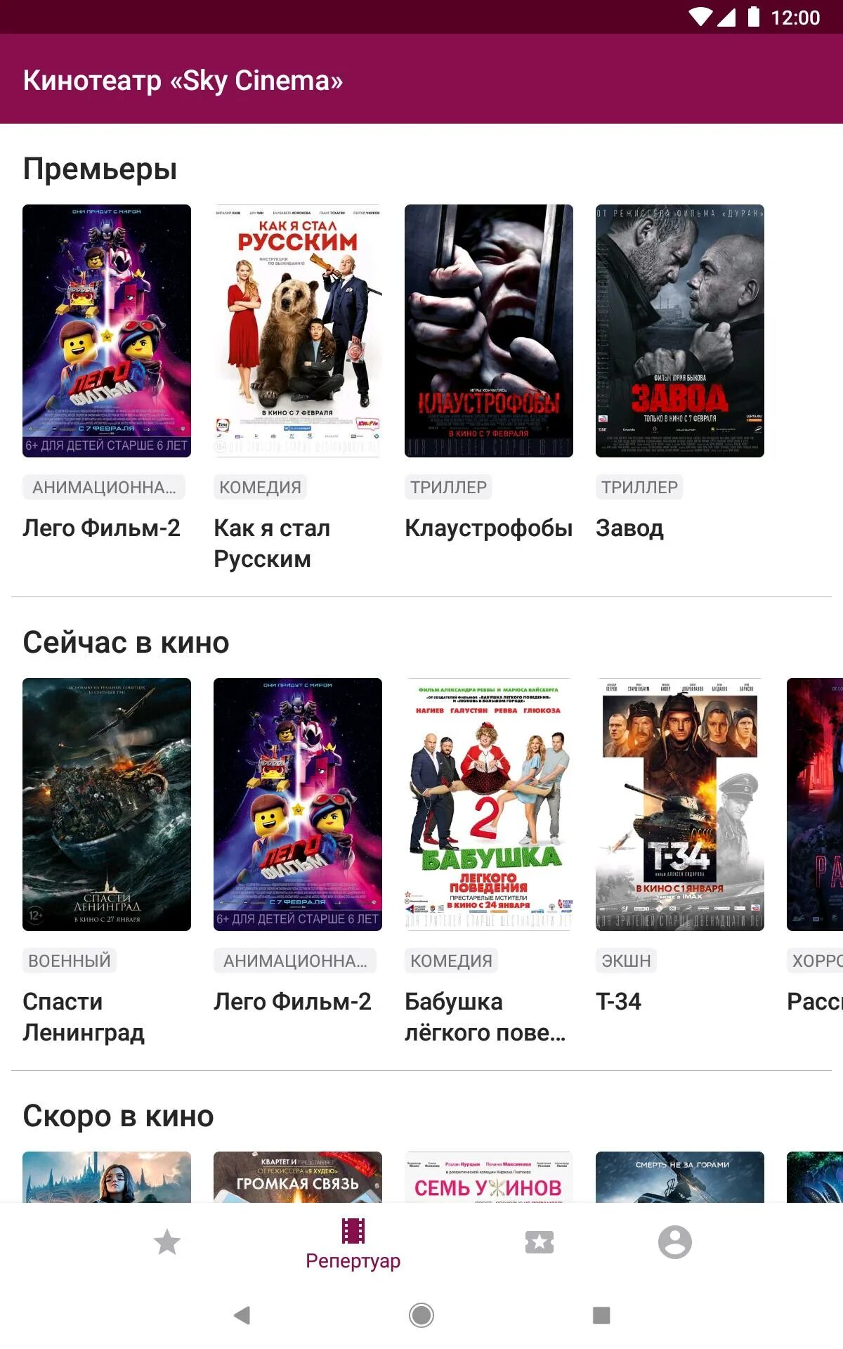 Кинотеатр Скай Синема. Кинотеатр Скай Синема Озерск. Кинотеатр Sky Cinema Магнитогорск. Скай Синема Магнитогорск афиша. Гостиный магнитогорск кинотеатр расписание сеансов