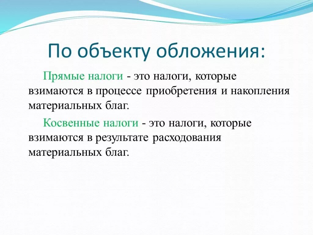 К прямым налогам рф относятся. Косвенный налог и прямой налог. Прямые налоги. Прямые и косвенные налоги. Косвенные налоги и прямые налоги.