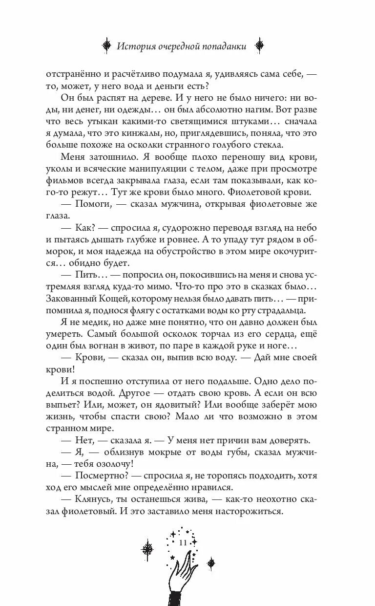 История очередной попаданки аудиокнига. Попаданка в призрака. Попаданка для дракона или жена любой ценой. Судьба на выбор. Романы фэнтези.
