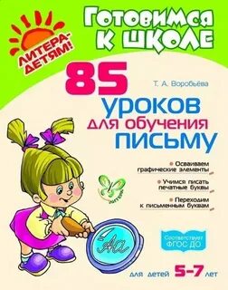 Письменный готовимся