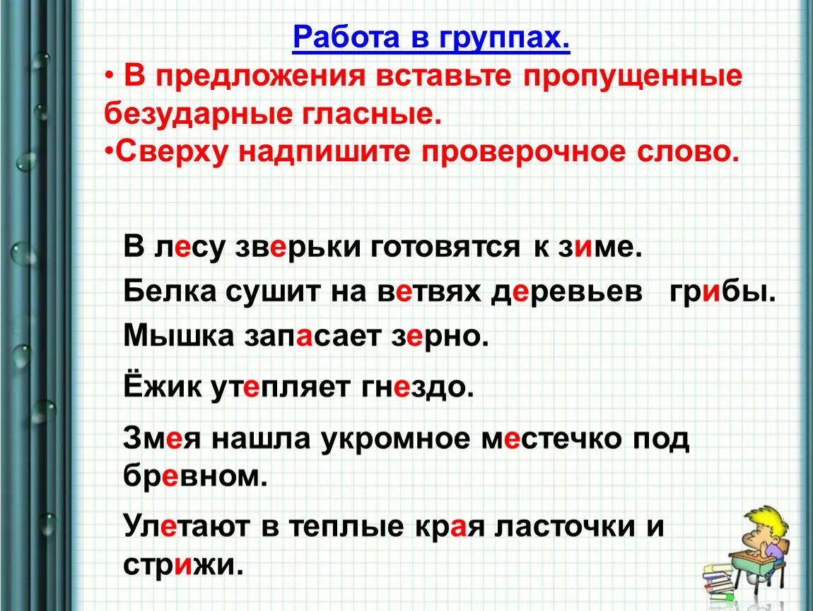 Белка безударные гласные