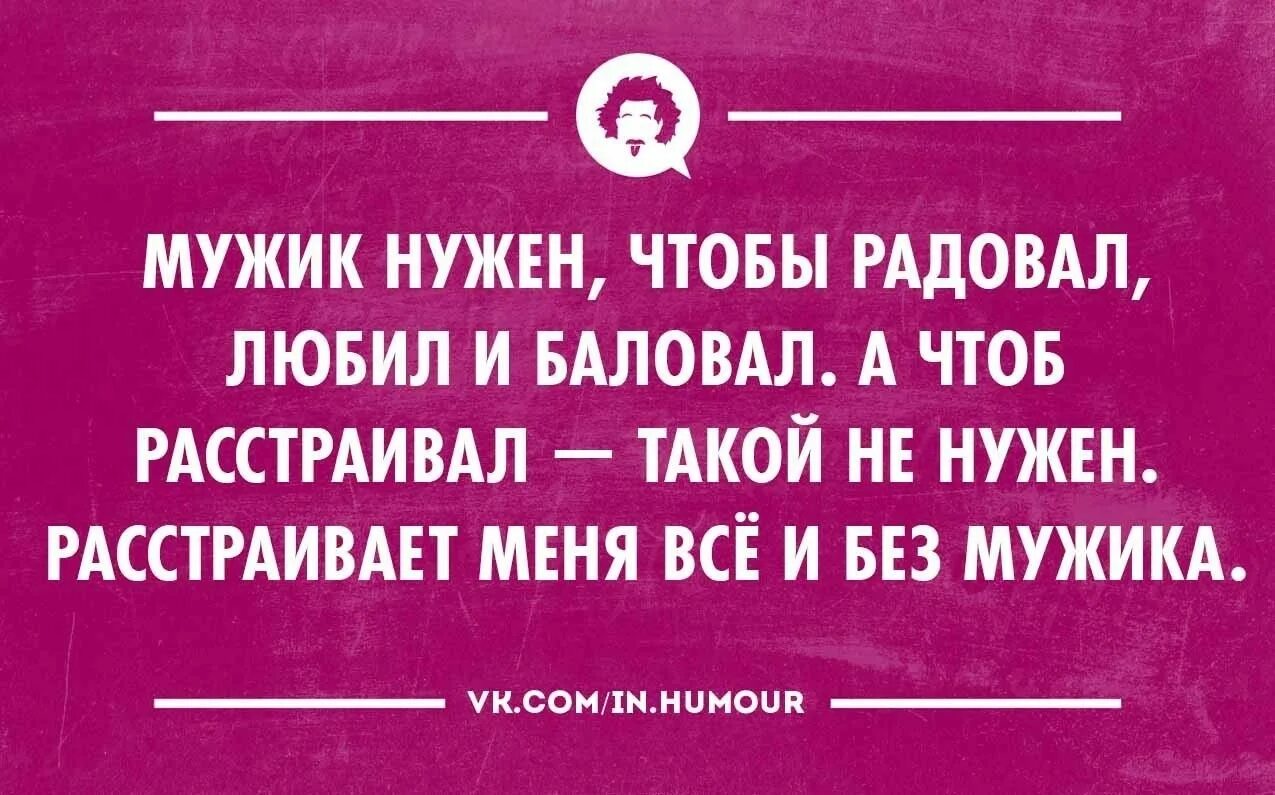 женщину надо баловать. люблю баловать мужа. мужчины любите своих женщин. мужчин надо баловать. мужчину надо любить как кота.