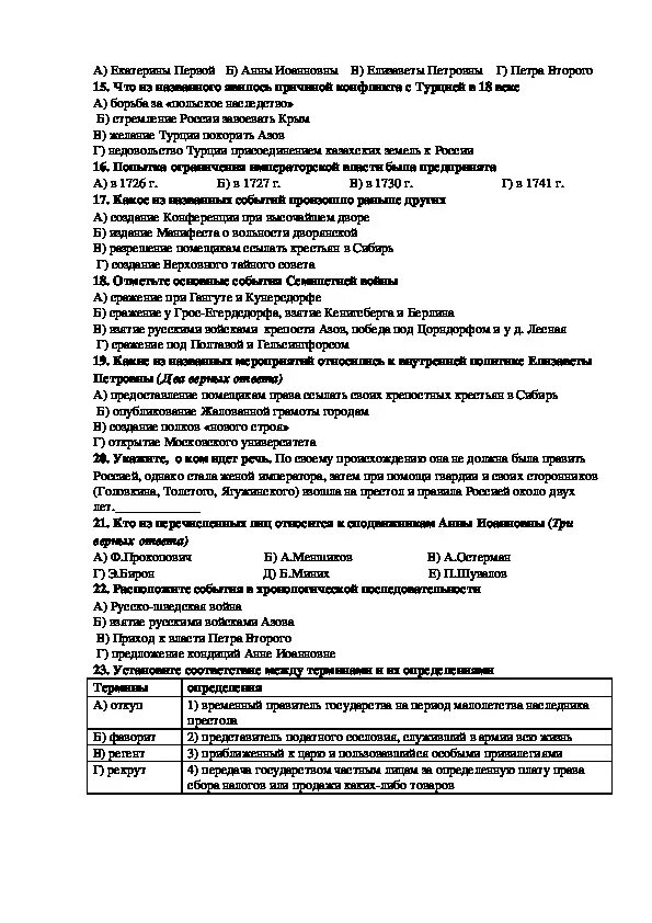 Тест правление екатерины 2 8 класс ответы. Контрольная работа по истории по теме дворцовые перевороты. Проверочные работы по истории 8 класс эпоха дворцовых. Контрольный тест по истории России 8 класс дворцовые перевороты. Тест по истории России 8 класс дворцовые перевороты.