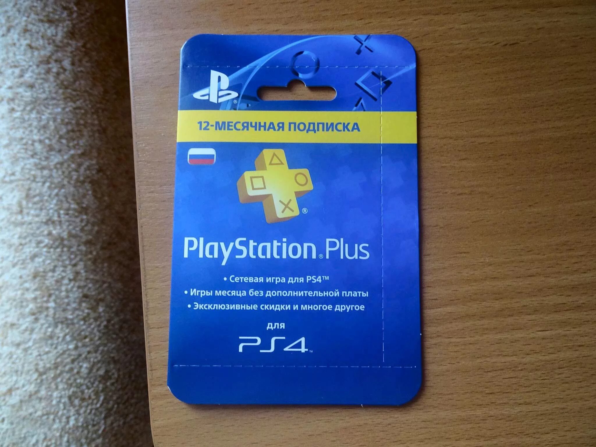 PLAYSTATION 4 PS Plus. PS Plus 12. PS Plus ps4. Подписка PS Plus ps5. Подписка еа купить