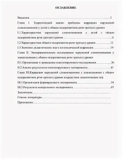 Онр дипломная работа. Онр дипломная работа