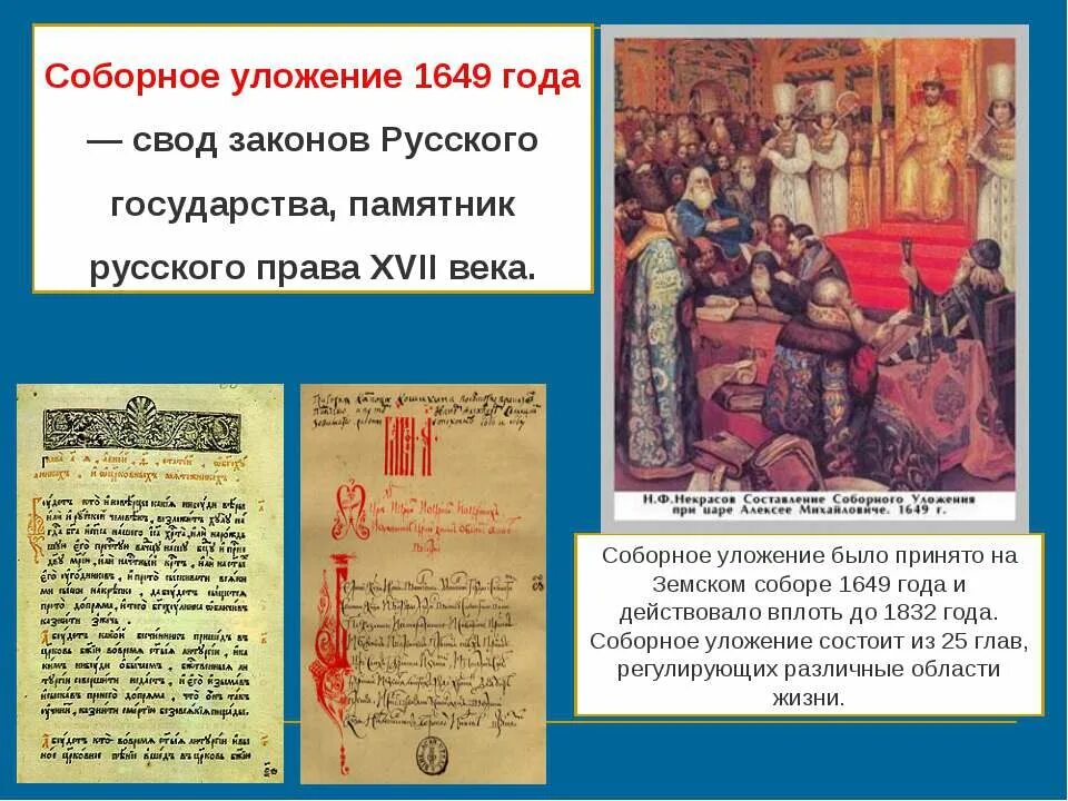 1649 Год Соборное уложение Алексея Михайловича. Соборное уложение Алексея Михайловича 17 век. Указ царя Алексея Михайловича 1649 года.