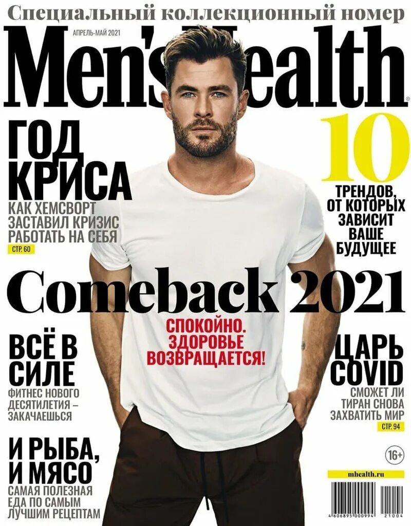 Men s today. Men s today. Men s health россия обложка. журнал men's health. Men s today.