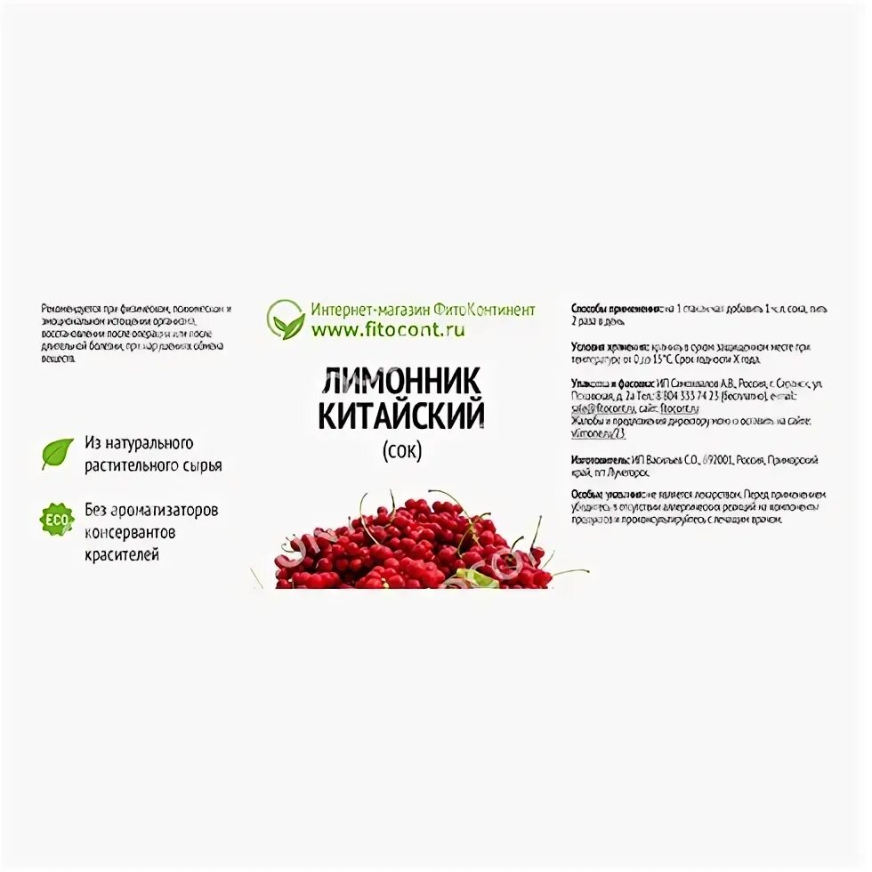 Настойка лимонника китайского применение