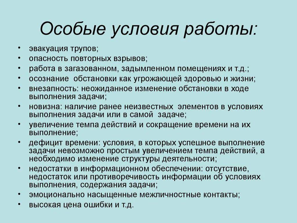 Условия работы что входит