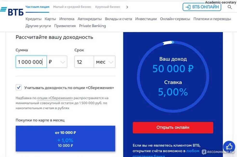 Втб накопительный счет для пенсионеров 2024 условия