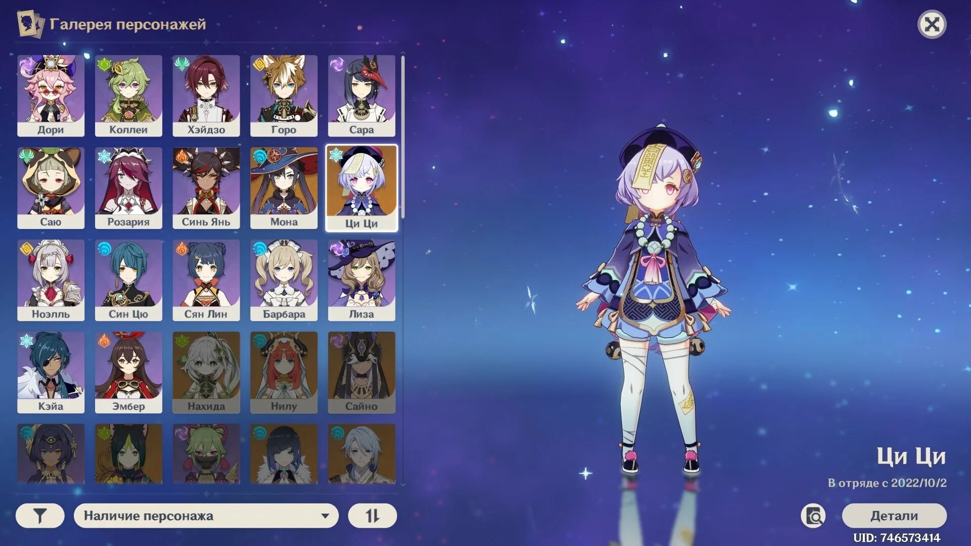 Возраст ци ци. Ци ци гайд. Ци ци genshin impact персонаж. Возраст ци ци. Геншин импакт ци гайд.