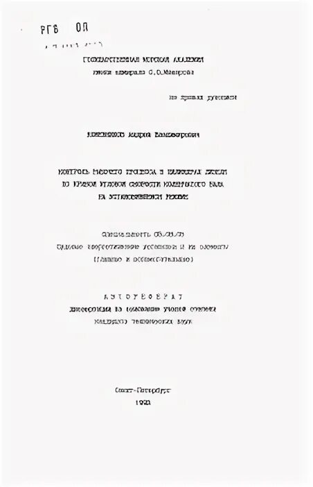 Автореферат режим. Автореферат режим
