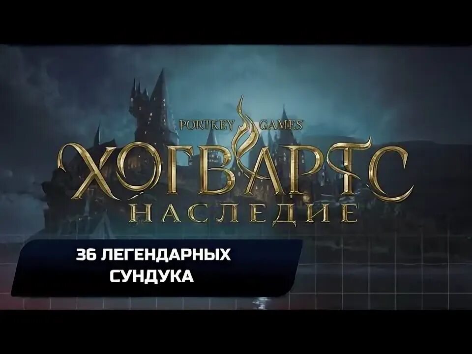 Испытание хогвартс. Испытание хогвартс. Испытания мерлина долина хогвартса. Испытание хогвартс. Страж могил уэзермон.