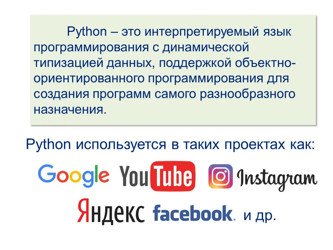 Python компилируемый язык. Пайтон язык программирования. Язык программирования Python. Пион язык программирования. Язык Пайтона программирования.