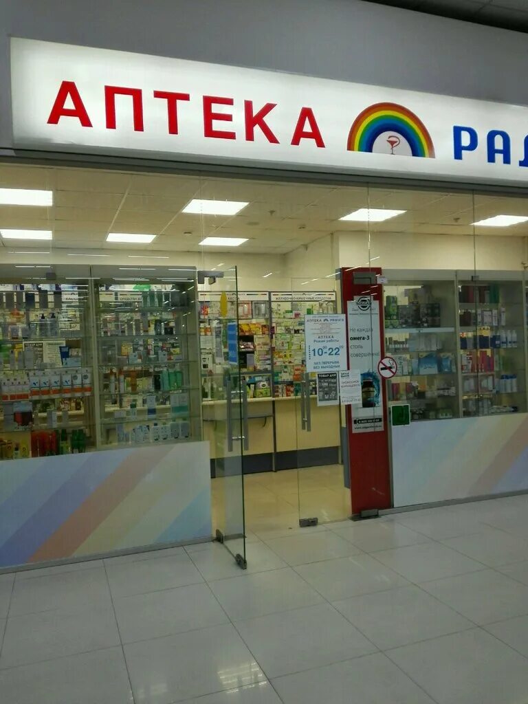 аптека радуга краснодар. аптека радуга логотип. аптека радужный. аптека радуга волжский. аптека радуга елизово.
