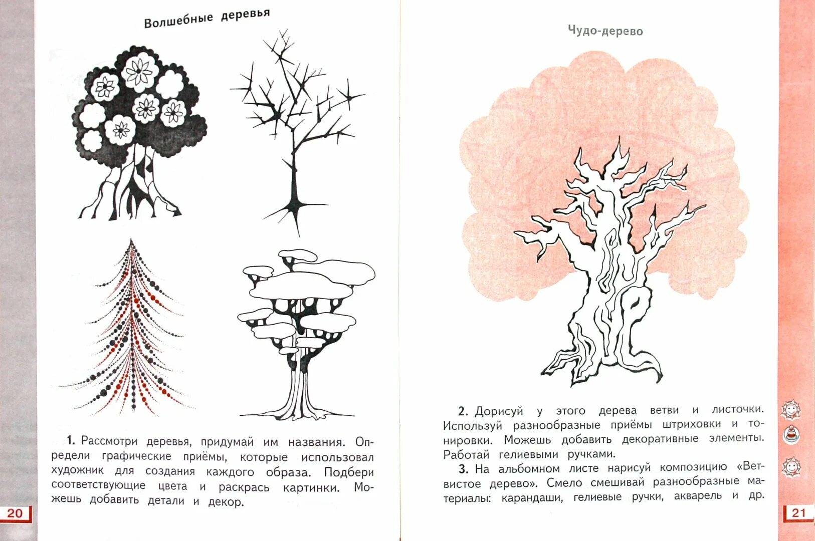 Задания по изобразительному искусству. Интересные творческие задания по изобразительному искусству. Задания по изо 4 класс. Задание по изо 2 класс. Рассмотрите дерево поближе и вы заметите