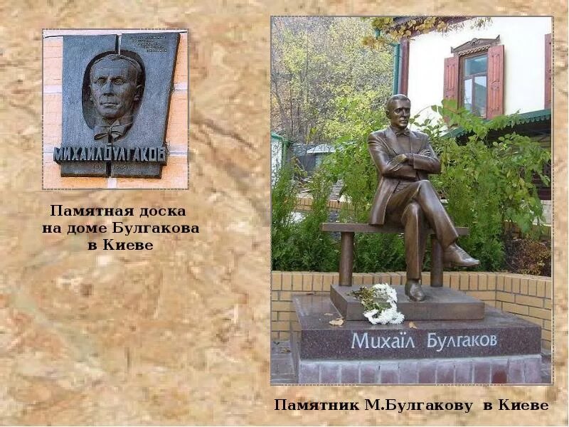 Какой памятник культуры был создан булгаковым