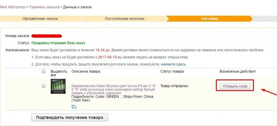 Почему не отправляются деньги. Как открыть спор на АЛИЭКСПРЕСС. Как открыть спор в АЛИЭКСПРЕСС Алибаба. Как повторно открыть спор. Оформление спора на АЛИЭКСПРЕСС правильное.