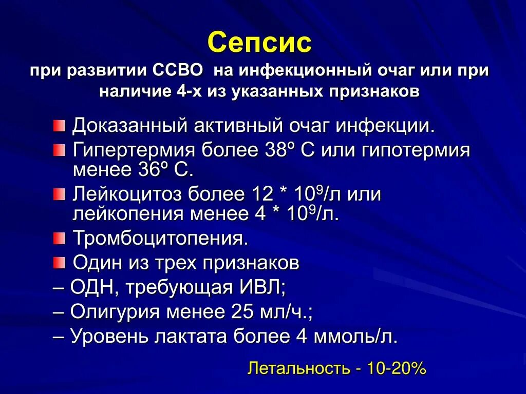 Лейкопения при сепсисе. Алгоритм диагностики сепсиса. Гипотермия при сепсисе. Лабораторные признаки сепсиса. Септический шок стадии компенсации