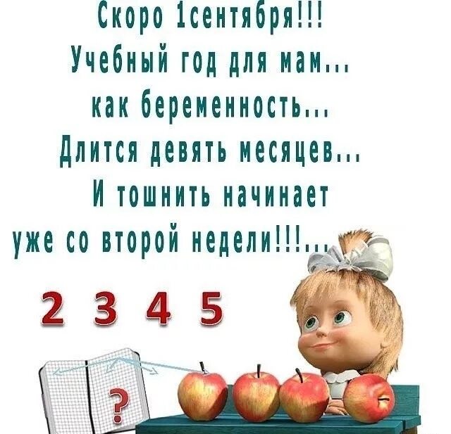 Скоро сентябрь. Скоро учебный год. Скоро 1 сентября приколы. Скоро учебный год приколы.