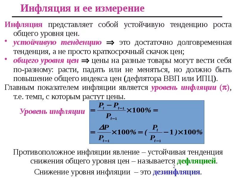 Уровень инфляции представляет собой:. Инфляция и ее измерение. Инфляция повышение общего уровня. Способы измерения инфляции формулы.