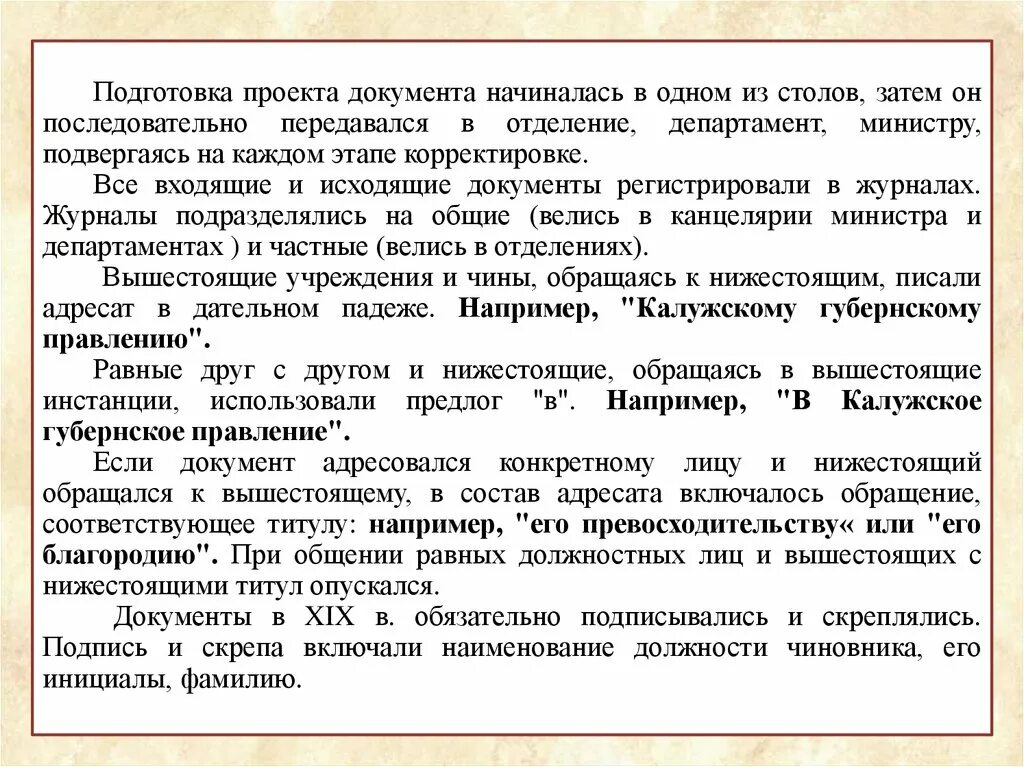 Документ начала. Подготовка проекта документа. министерское делопроизводство виды документов. видовой состав документов министерского делопроизводства. министерства департаменты делопроизводство 19-20 век.