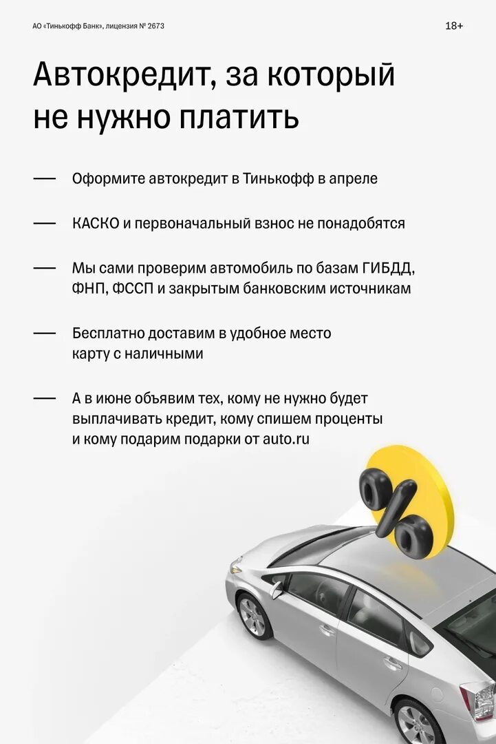 Тинькофф автокредит процент