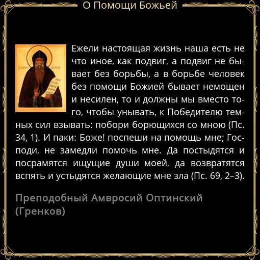 Антихрист родительское пренебрежение. Святые отцы о снах и сновидениях. Святые о послушании. Высказывания святых о послушании.